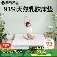 网易严选93%天然乳胶床垫宿舍床垫单人床垫床褥学生床垫150*200*5-6cm灰色