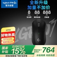 罗技(G)GPW3 狗屁王三代无线游戏鼠标 专业电竞手型 60g轻量 黑 CS2/瓦洛兰特/ LOL 升级8KHz 88G 888IPS