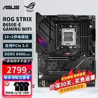 华硕（ASUS） ROG 新品B650-A/E/PLUS系列重炮手主板 电脑AMD主板支持AM5 锐龙R5/7/9 7000系列CPU  DIYA ROG B650E-E WIFI