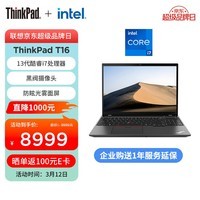 ThinkPad T16 联想16英寸高性能轻薄工程师笔记本 13代酷睿i7-1360P 32G 512G vPro 商务办公本