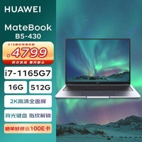 华为笔记本 MateBook B5-430 14英寸高端商务轻薄本2K全面屏(i7-1165G7 16G 512G Win11)深空灰