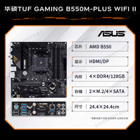 AMD 锐龙CPU 处理器 搭华硕B450B550CPU主板套装 板U套装 华硕TUF B550M-PLUS WIFIⅡ重炮手 R7 5700X3D(散片)套装