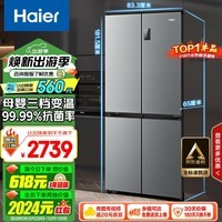 海尔（Haier）465升十字对开四开双开门电冰箱家用风冷无霜一级能效变频超薄超大容量官方正品BCD-465WGHTDE9S9