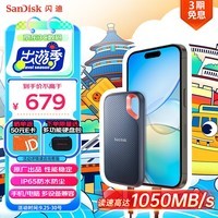 闪迪（SanDisk）1TB Type-c USB3.2 NVMe移动固态硬盘（PSSD）E61卓越版 1050MB/s三防保护 手机笔记本电脑外接SSD