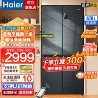 海尔（Haier）冰箱478升十字门四开门双对开门家用一级能效双变频双循环超薄风冷无霜超大容量智能WiFi 【478升风冷】一级双变频+黑金净化+三挡变温