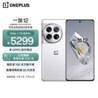 一加 12 16GB+1TB 留白 哈苏全焦段超光影影像 第三代骁龙8旗舰芯片 OPPO AI 5G电竞游戏拍照智能手机