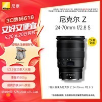 尼康（Nikon） 尼克尔 Z 24-70mm f/2.8 S 标准变焦镜头 (大三元) 微单相机适用