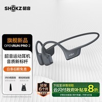 韶音（SHOKZ）【政府补贴再降20%】OpenRun Pro 2 S820骨传导蓝牙耳机 开放式耳机 音质升级长续航 砂石黑