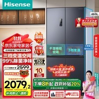 海信（Hisense）463升冰箱四开门 十字对开门家用 一级能效智能变频超薄嵌入式风冷无霜除菌净味以旧换新 BCD-463WMK1DPJ