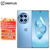 一加 Ace 3 1.5K东方屏 第二代骁龙8 5500mAh 超长续航 OPPO AI手机 5G游戏电竞拍照手机 16GB+512GB 月海蓝 官方标配【享90天碎屏宝】