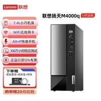 联想（Lenovo）扬天M4000q 12代酷睿商务办公家用台式机电脑主机整机全套升级款 单主机含键鼠（可改专业版系统) i5-12400 16G内存 512G固态硬盘