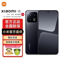 小米13 小米新品手机 第二代骁龙8  120Hz高刷 黑色 12GB+512GB