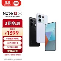 小米Redmi Note13Pro 骁龙7S 新2亿像素 第二代1.5K高光屏 12GB+256GB 浅梦空间 5G手机