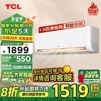 TCL 空调 1.5匹新一级能效除菌 智能变频冷暖 空调挂机KFRd-35GW/D-STA11Bp(B1) 以旧换新国家补贴