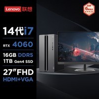 联想（Lenovo）GeekPro设计师游戏台式电脑主机(酷睿14代i7-14700F RTX4060 8GB显卡 16G DDR5)27英寸显示器