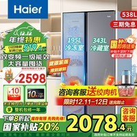 海尔（Haier）538升冰箱对开双开门大容量家用电冰箱超薄智能一级双变频风冷无霜黑金净化 【538升对开门】三挡变温丨黑金净化丨深空银