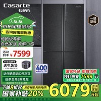 卡萨帝（Casarte）635升原石系列十字四开门一级能效无霜变频三系统超大容量家用冰箱国家补贴换新BCD-635WVPAU1