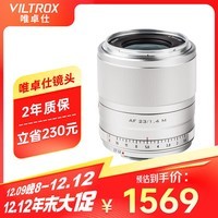 唯卓仕23mm F1.4佳能口自动对焦镜头APS-C画幅适用于EOSM卡口M50 M6II M200微单相机大光圈人像定焦镜头 AF 23/1.4 M（银色） 官方标配