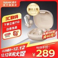 南卡（NANK）【新品上市】Clip Pro耳夹式真无线蓝牙耳机 不入耳开放式耳机运动跑步防水游戏通话降噪 卡其色