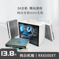 京特尔 AMD台式电脑主机R5 5500/5600/6500XT/6650XT高配迷你3A游戏组装机 配置三：5600丨RX6500XT丨16G