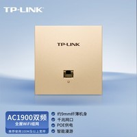 TP-LINK AC1900双频千兆无线AP面板全屋wifi路由器超薄款86型企业酒店别墅家用PoE供电AP1902GI-PoE香槟金