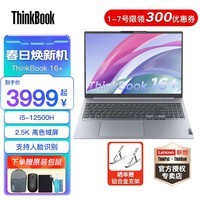 ThinkPad联想 ThinkBook 16+ 英特尔酷睿i5标压 笔记本电脑 2023款可选 16英寸轻薄游戏本 i5-12500H 16G 512G 01CD 2.5K 16:10高色域屏 官方