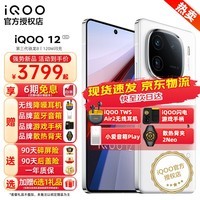 iQOO12手机 第三代骁龙8 自研芯片Q1 新品5G  iqoo11升级版 电竞游戏手机 iqoo12手机iq12爱酷12 【传奇版】16+512GB 官方标配