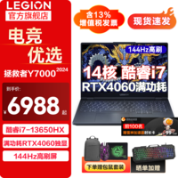 联想（Lenovo） 拯救者Y7000 2024新品酷睿i7专业电竞游戏本可选Y7000P/G5000设计师学生商务办公笔记本电脑ES11B i7-13650HX 16G 1T 4060定制 高刷高色