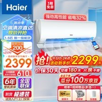 海尔(Haier)空调挂机 劲爽 冷暖变频新一级能效家用壁挂式速冷热 WIFI智控 自清洁 除菌 以旧换新 1.5匹 一级能效 劲爽 强劲冷暖 35LAA81