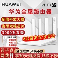 华为路由器Ax3Pro高配WiFi6+穿墙王路由器千兆家用无线路由器5G双频7大户型mesh组网全屋wifi电竞漏油 海思双核【160带宽+信号扩大器】WiFi6+网线 晒单魔方插座 10元红包2选1