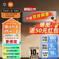 小米（MI）米家巨省电/柔风/新风/自然风空调挂机1.5匹新三级新一级能效智能变频卧室租房家用节能降噪壁挂式 1.5匹 一级能效 巨省电Pro【V1A1】