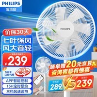 飞利浦（PHILIPS）电风扇落地扇家用七叶轻音台地两用立式电扇3D送风柔风节能大风量APP智控定时小风扇 ACR2142SF