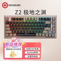 黑峡谷（Hyeku）Z2 82键无线客制化三模机械键盘 CNC铝合金机身gasket结构电竞游戏键盘 极地之渊 黑莓冰淇淋轴Pro