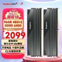 金百达（KINGBANK）96GB(48GBX2)套装 DDR5 6400 台式机内存条海力士M-die颗粒 星刃 C32 适配黑神话悟空