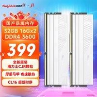 金百达（KINGBANK）32GB(16G×2)套装 DDR4 3600 台式机内存条 海力士颗粒 星刃白 C16 适配黑神话悟空