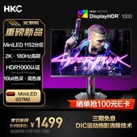 HKC 27英寸MiniLED背光1152分区QD量子点2K高清180Hz HDR1000游戏旋转升降10bit专业电竞显示器 G27M2