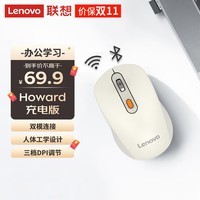 联想（Lenovo） 无线蓝牙双模充电鼠标 蓝牙5.0/3.0 便携办公鼠标人体工学设计 Howard樱花白充电版