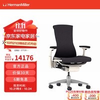 赫曼米勒（HERMAN MILLER）Embody座椅Balance织物 人体工学座椅电脑椅 碳黑色