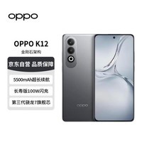 OPPOK12 12GB+512GB 星夜 100W闪充 5500mAh超长续航 第三代骁龙7旗舰芯 新款5G AI手机 【赠话费券】 