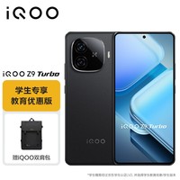 vivo【教育优惠版】iQOO Z9 Turbo 12GB+256GB 曜夜黑 第三代骁龙 8s独显芯片 Turbo 电竞手机