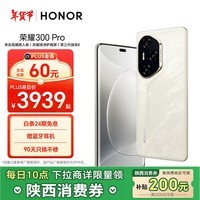 荣耀300 Pro 单反级雅顾人像 荣耀绿洲护眼屏 第三代骁龙8 16+512 星光沙 5G AI 新款 拍照手机