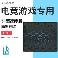 灵蛇（LINGSHE)鼠标垫300*350*4mm高密纤维细面 fps电竞游戏专用电竞游戏中号锁边电脑桌垫壁垒 G211