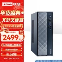 联想（Lenovo）百应Plus主机酷睿i7台式机商用办公家用迷你学习台式电脑主机整机WiFi 单主机（无键鼠） 标配 i5-12600H 16G 512固态