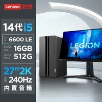 联想（Lenovo）GeekPro 设计师游戏台式电脑主机(酷睿14代i5-14400F RX6600LE 8GB显卡 16G 512G)240Hz27吋套装