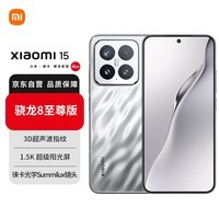 小米（MI）Xiaomi 小米15 徕卡光学镜头 无损变焦 骁龙8至尊 龙晶玻璃 120HZ高刷 16GB+1TB 亮银版 5G手机