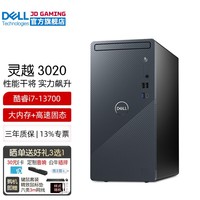 戴尔（DELL）灵越3020 13代酷睿i7-13700 16核心24线程 商务办公家用台式机电脑主机HT11C 单主机含键鼠套装 16G内存 512G固态硬盘 集显 定制