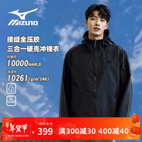 美津浓（MIZUNO）硬壳冲锋衣三合一男女秋冬夹克外套防风防水户外登山服 黑色 L