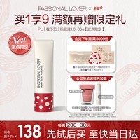 恋火（Passional Lover）PL波点限定看不见粉底液清透版30g瓷白色 遮瑕保湿提亮奶油肌粉底