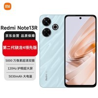 小米（MI）Redmi Note13R 5G 120Hz LCD护眼屏幕 骁龙4移动平台 5030mAh长续航 8GB+128GB 浅海蓝 小米红米