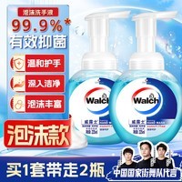 威露士泡沫洗手液健康呵护225ml×2瓶 家用儿童抑菌消毒泡泡易冲洗护手
